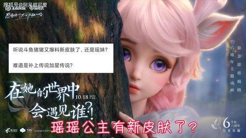 瑶瑶皮肤爆料最新,神秘元素注入，视觉盛宴即将开启  第2张