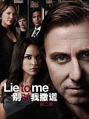 别对我说谎第一季在线观看,揭秘真相的惊悚悬疑之旅 第3张 别对我说谎第一季在线观看,揭秘真相的惊悚悬疑之旅 第3张